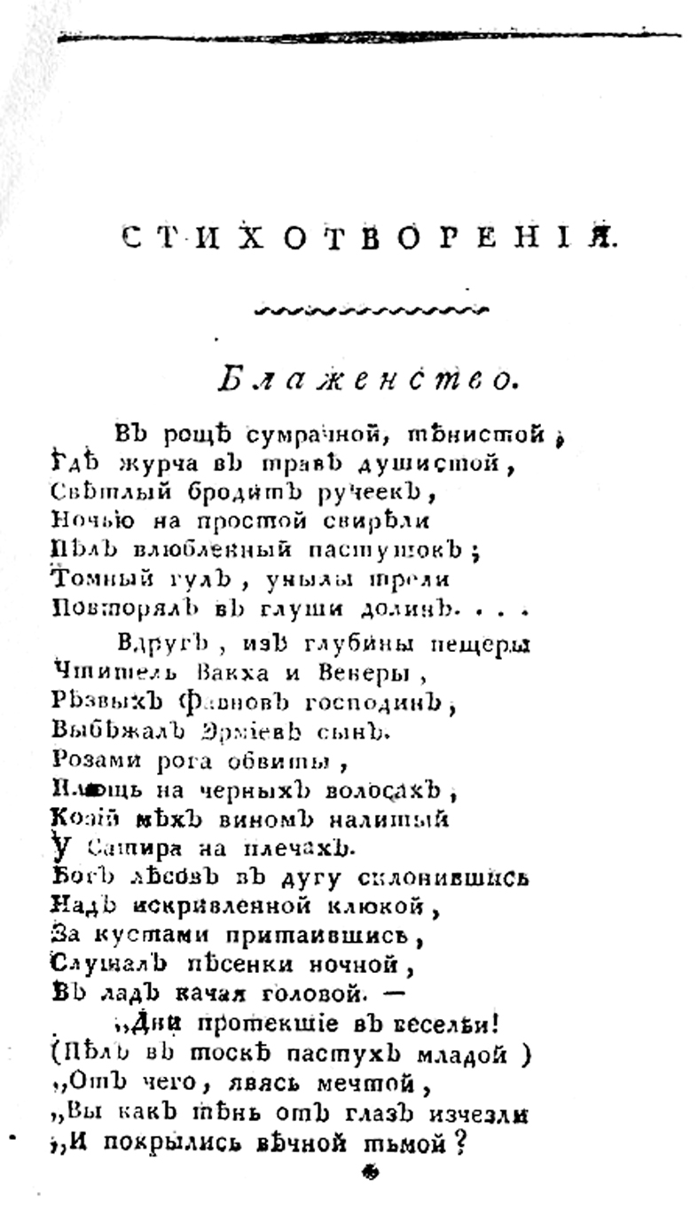 Первым опубликованным стихом пушкина был